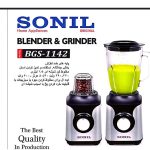 آسیاب مخلوط کن حرفه ای سونیل BGS1142